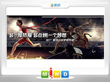 托克托361度——腾讯大运会梦想传递